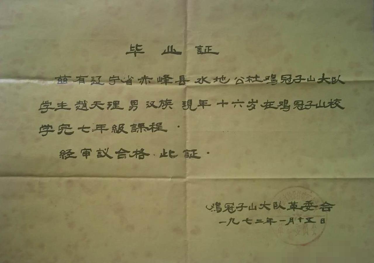 不同年代毕业证