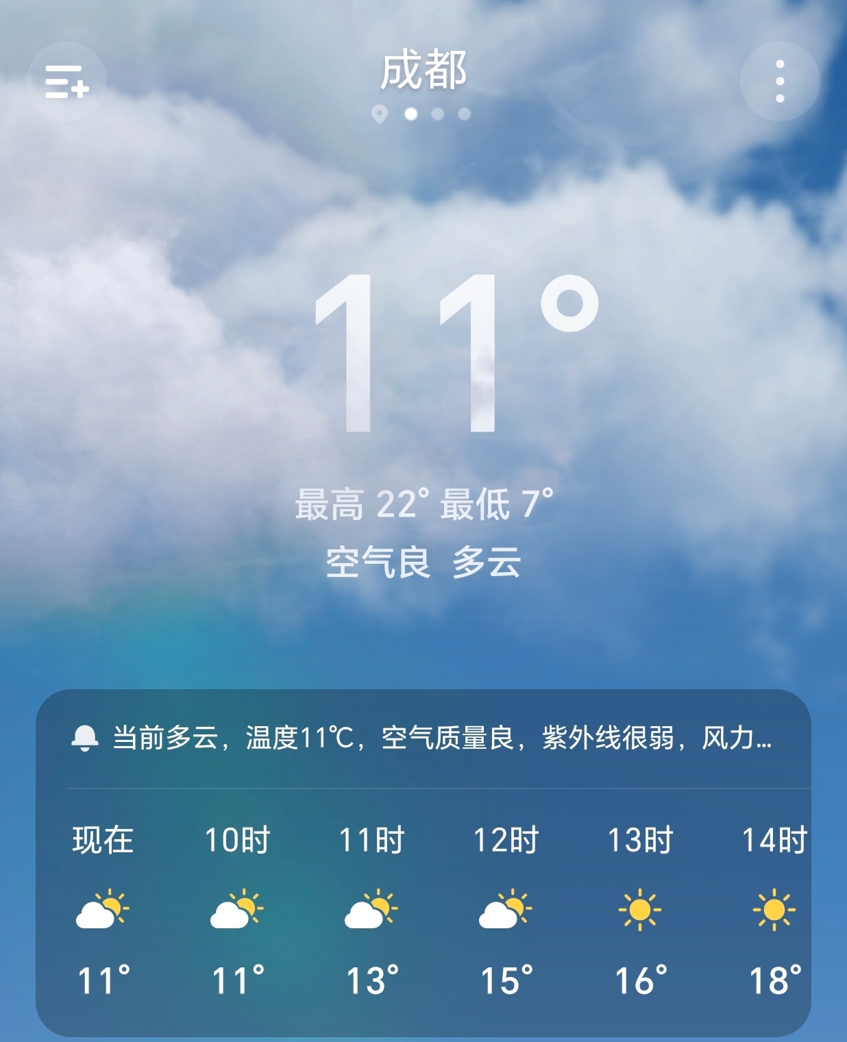 【早安成都】今天是2月20日，星期五，农历大年初四，成都晴，7-22°C。大年初