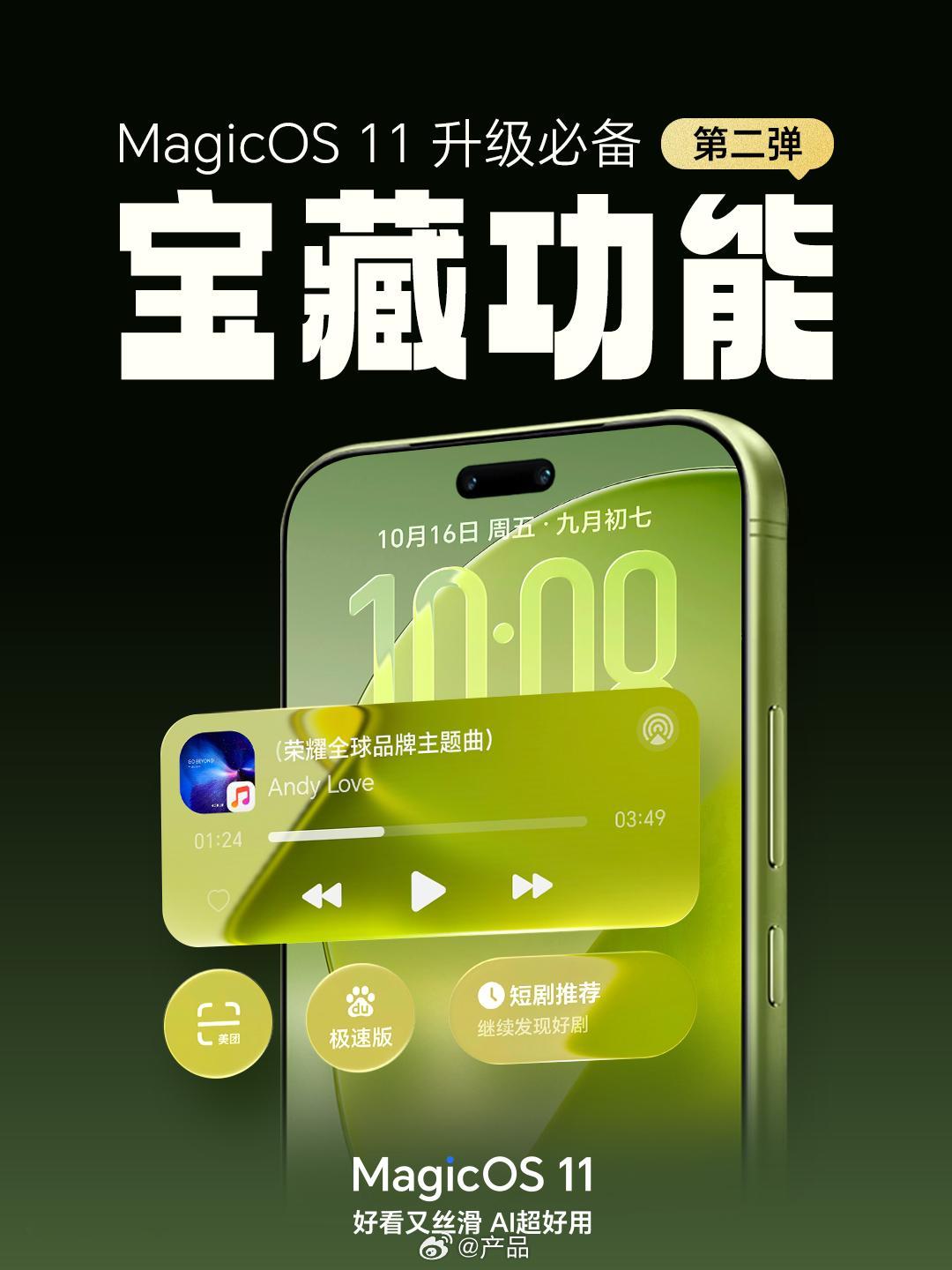 MagicOS11宝藏功能第二弹上线！流光音乐锁屏：音乐律动流光，点击卡片丝滑跳