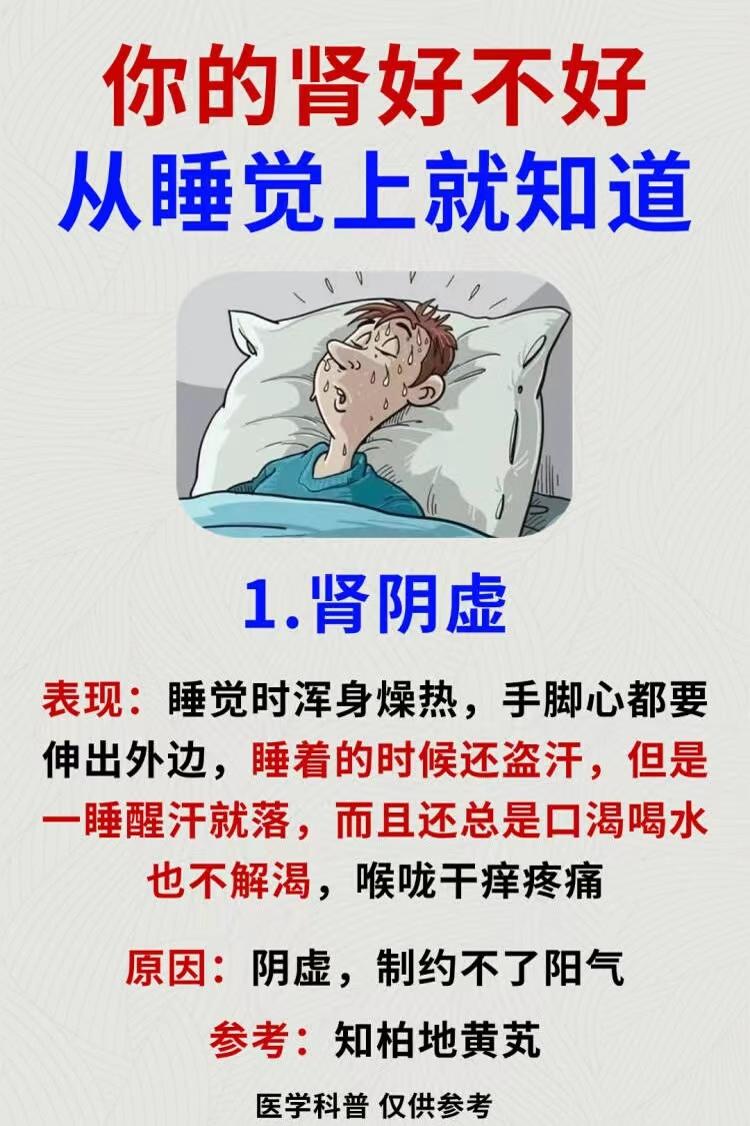 睡眠差，肾就差！你的肾好不好，睡觉就知道
1、肾阴虚
表现：睡觉时浑身燥热，睡着