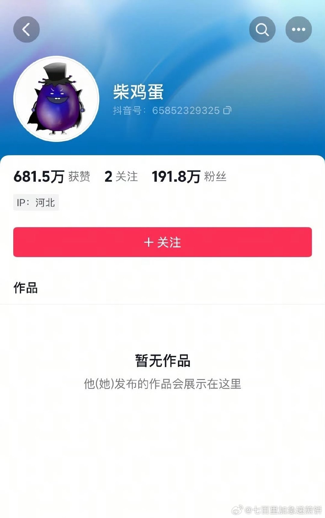 柴鸡蛋和剧的主页都清空了 ​​​