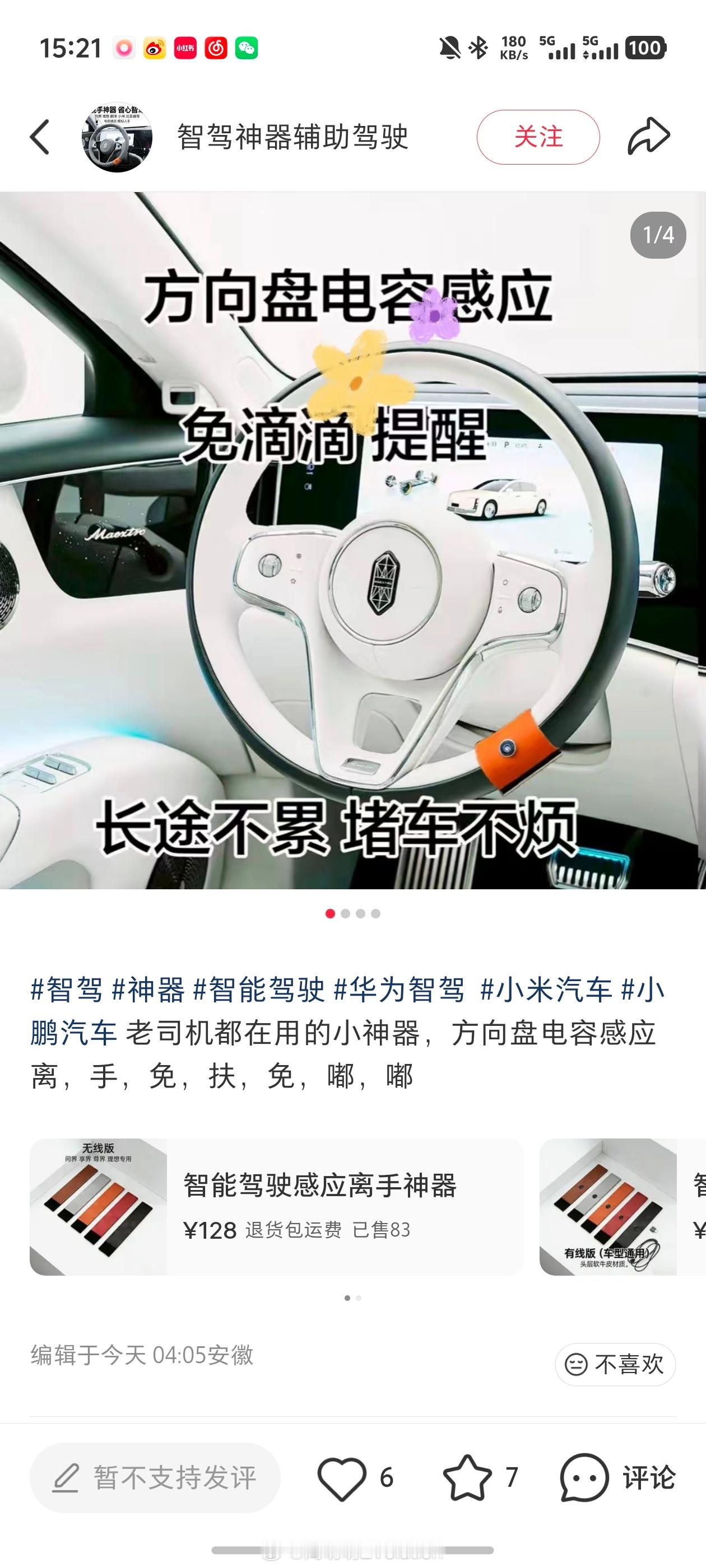 这个太过分了，就不打码了。顺手举报一下。已经发通知了，居然还敢卖新能源汽车