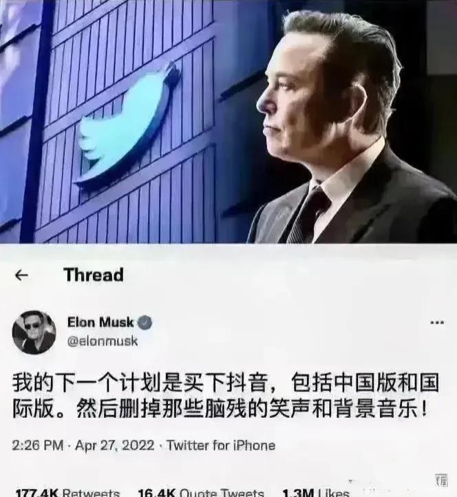 马斯克：我下一步计划是买抖音，包括中文版和国际版。然后删除那些愚蠢的笑声和背景音