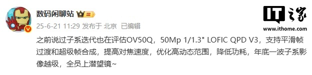 【消息称某厂子系新机评估豪威 OV50Q 主摄，预计为小米 REDMI K90 