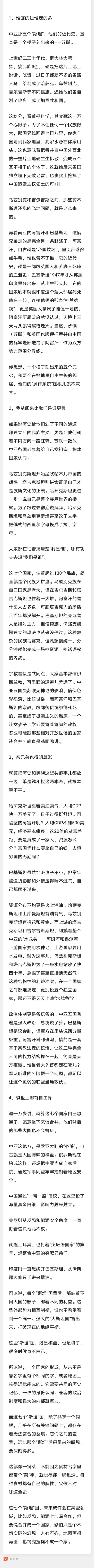 晴雨风说史[超话]晴雨风说史摊开世界地图瞅一眼，中亚到南亚那一疙瘩，七个国名里都