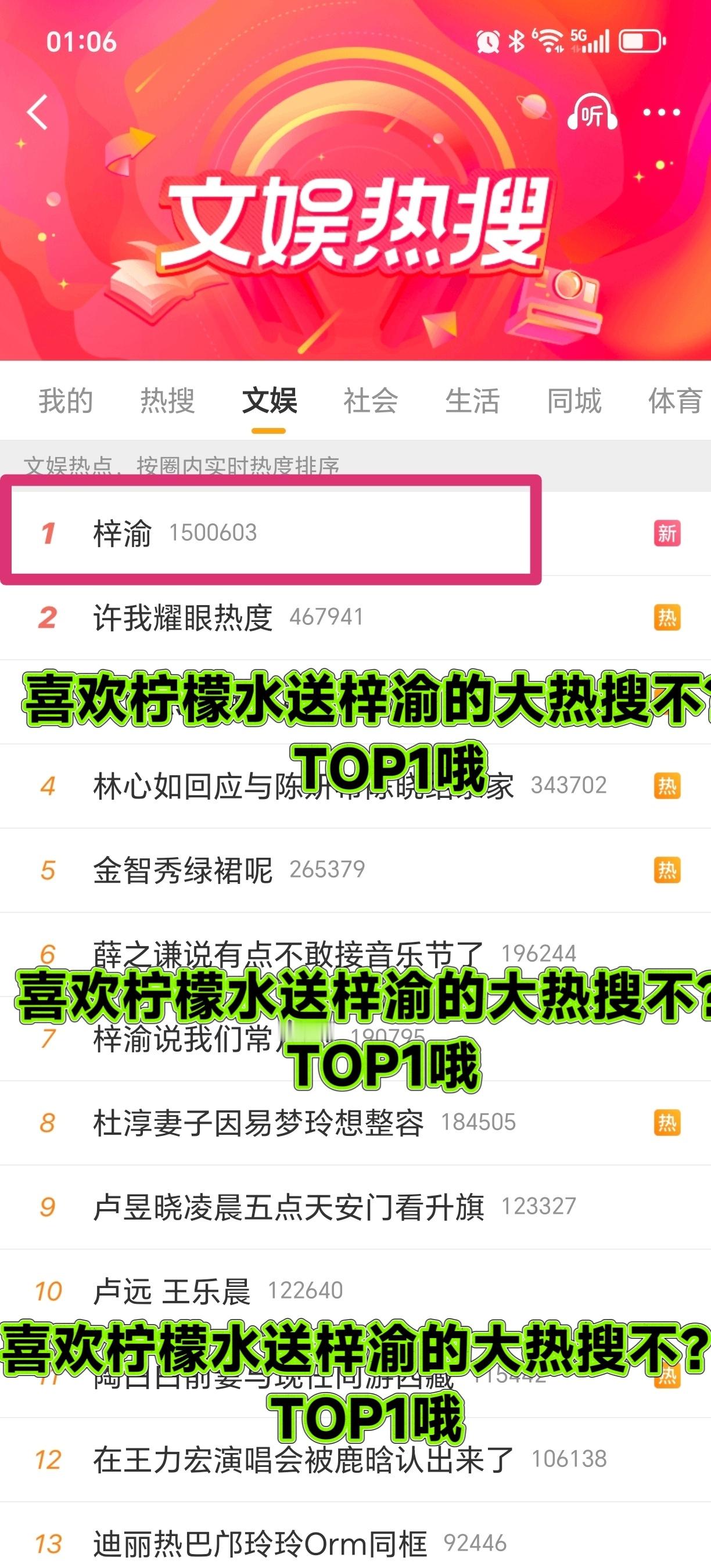 ptn记住了，你们自己是拿不到TOP1热搜的但是柠檬水姐姐可以送你们上去这次是送