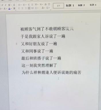 理解祥林嫂成为祥林嫂 