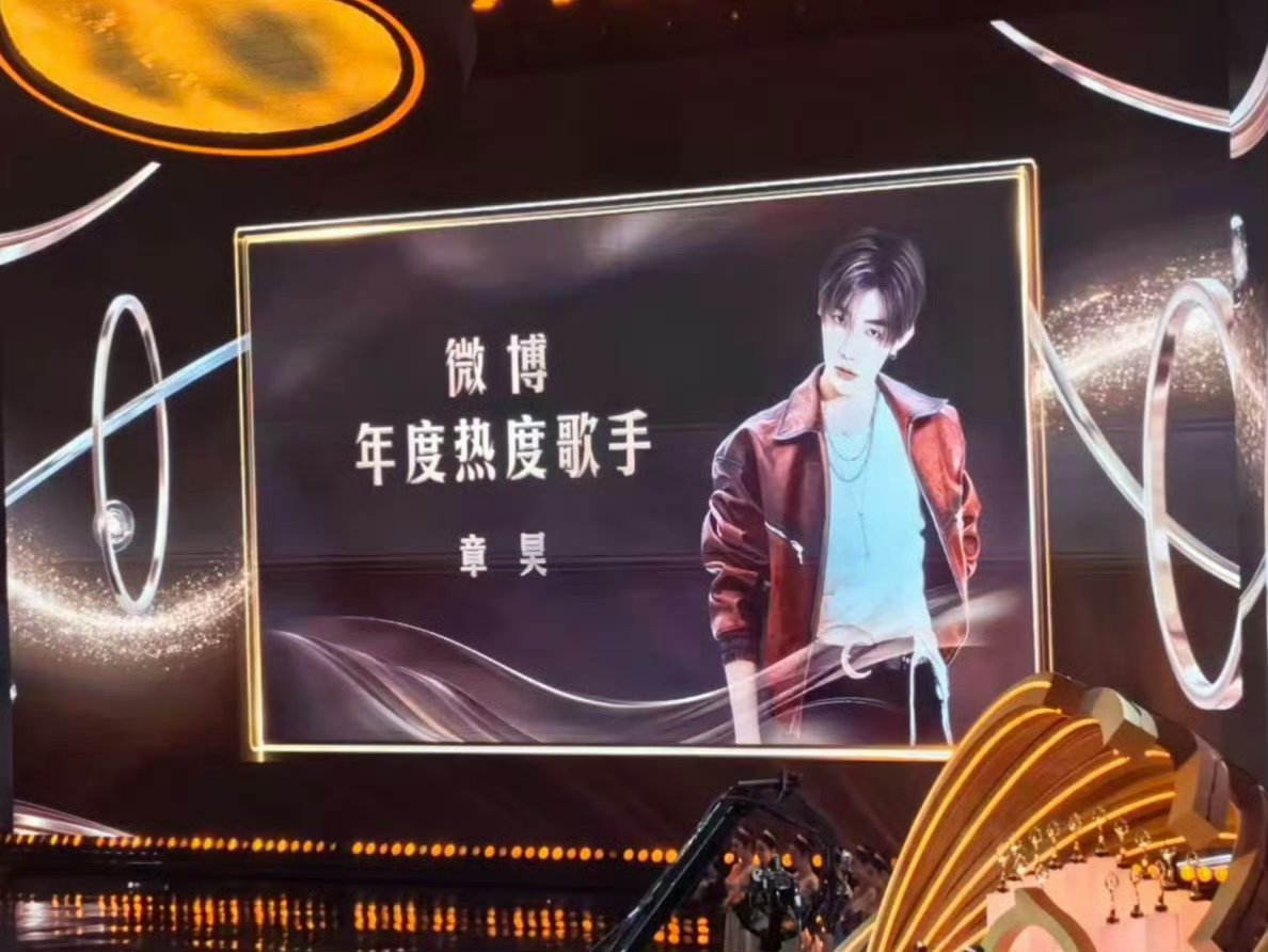 杜华给章昊颁奖 杜华微博之夜给章昊颁奖章昊年度热度歌手我拍的星现场