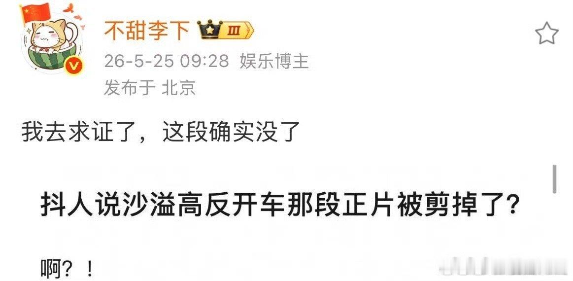 沙溢跑男高反开车被剪掉了曝沙溢高反开车正片被剪掉了 沙溢跑男高反开车被剪掉了 ，