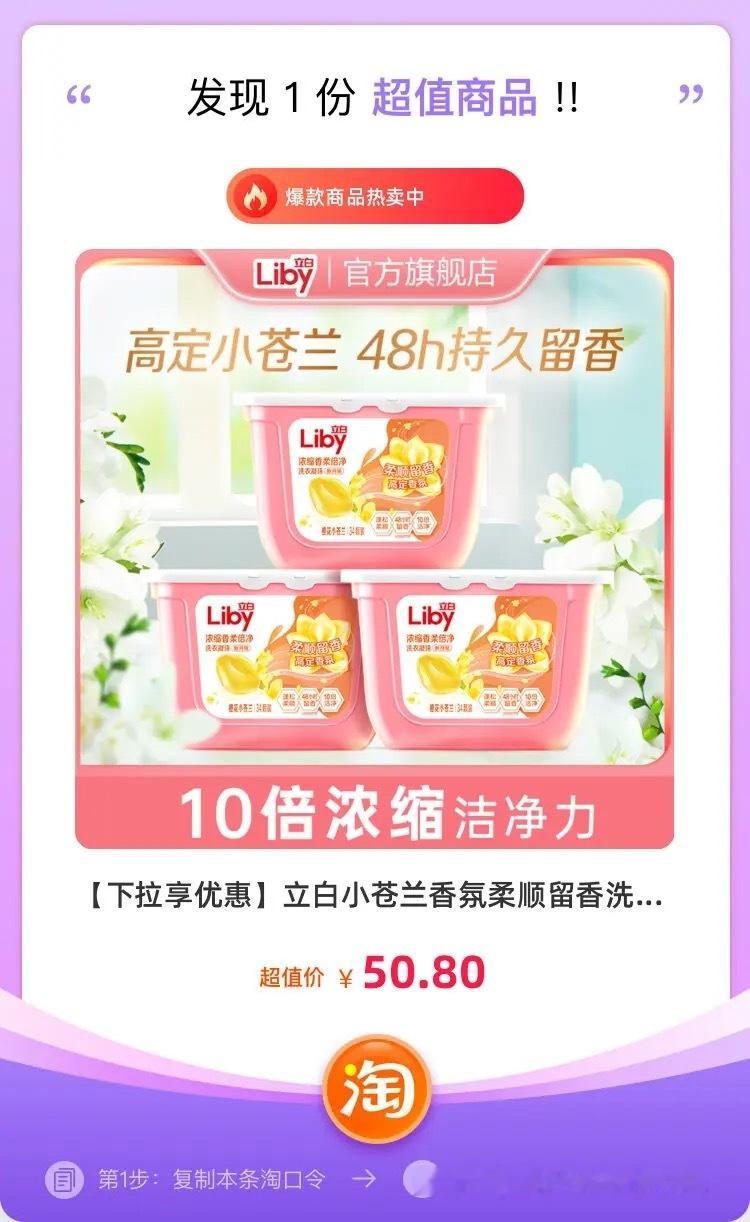 6【下拉享优惠】立白小苍兰香氛柔顺留香洗衣凝珠浓缩速溶祛味护衣【包邮】【推荐理由