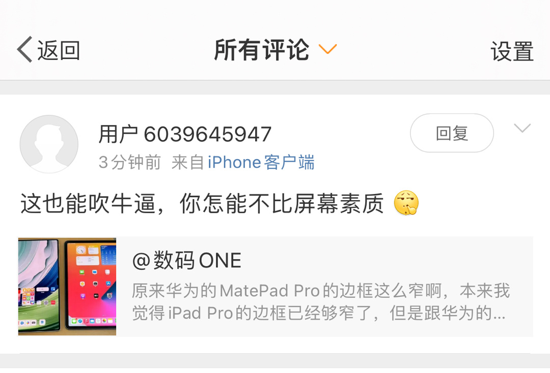 我就很烦这些人，我就单纯的比一下边框，吹谁的牛逼了，虽然我是iPad Pro用户