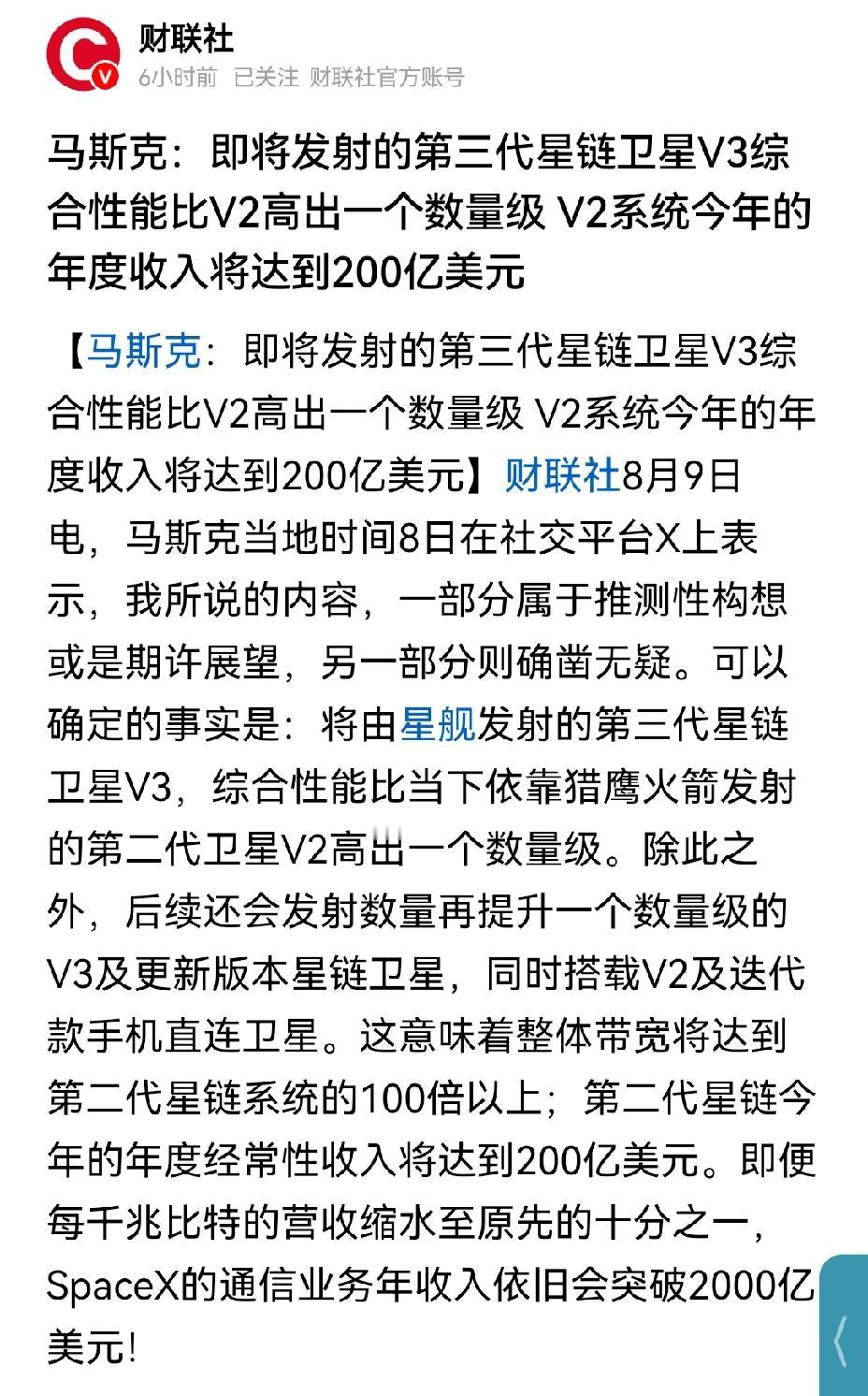 【马斯克称星舰V3性能比V2提升一个数量级】马斯克又抛出惊人言论啦！当地时间8日