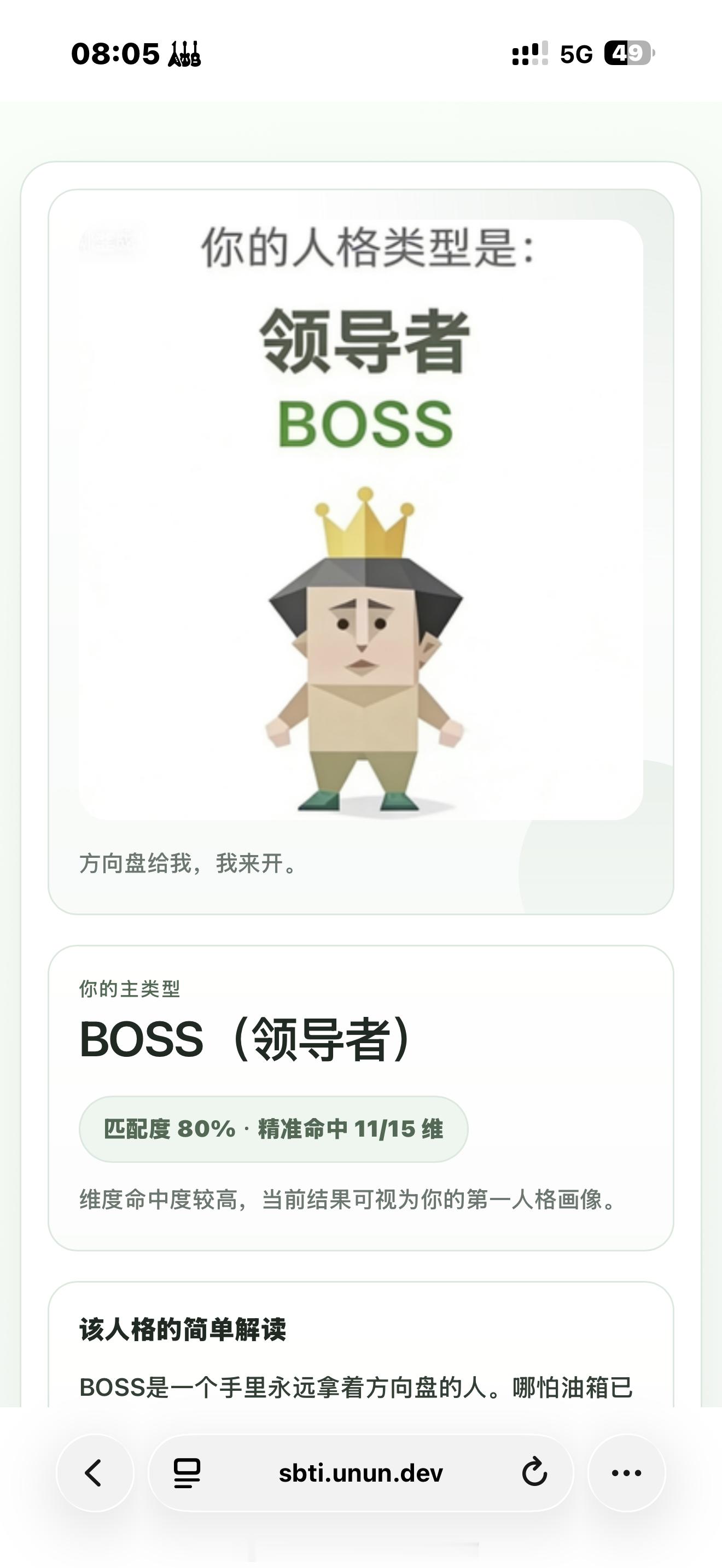 sbti测试是啥测一个 