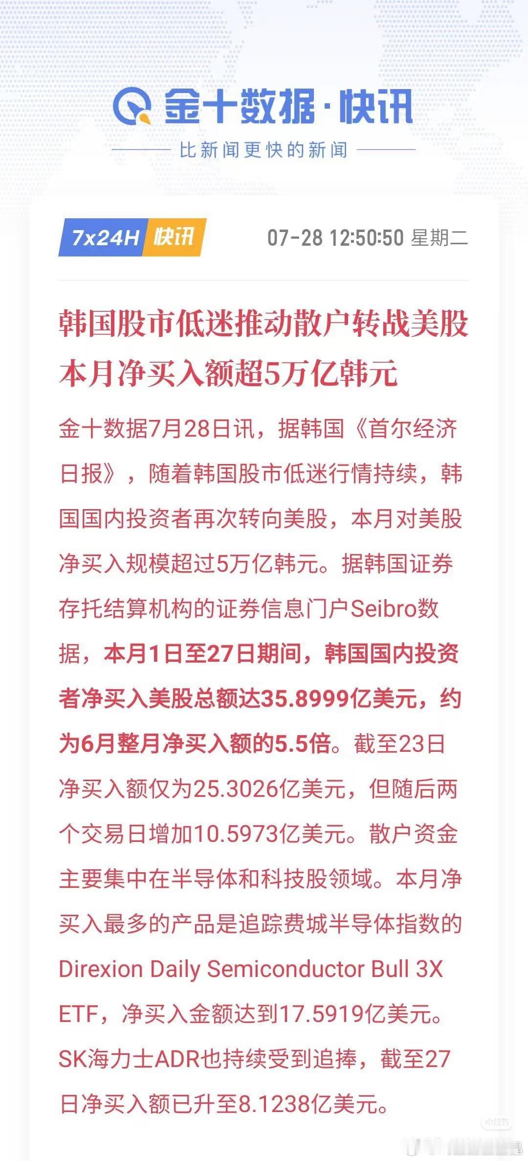 韩国股市低迷，韩国股民转向美股市场了，怎么不来大A？ 