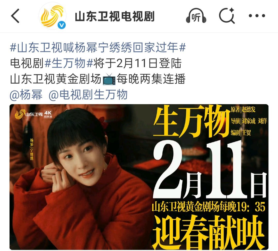 2.9 重庆、河北卫视2.11 山东卫视 大爆剧生万物央卫都喜欢