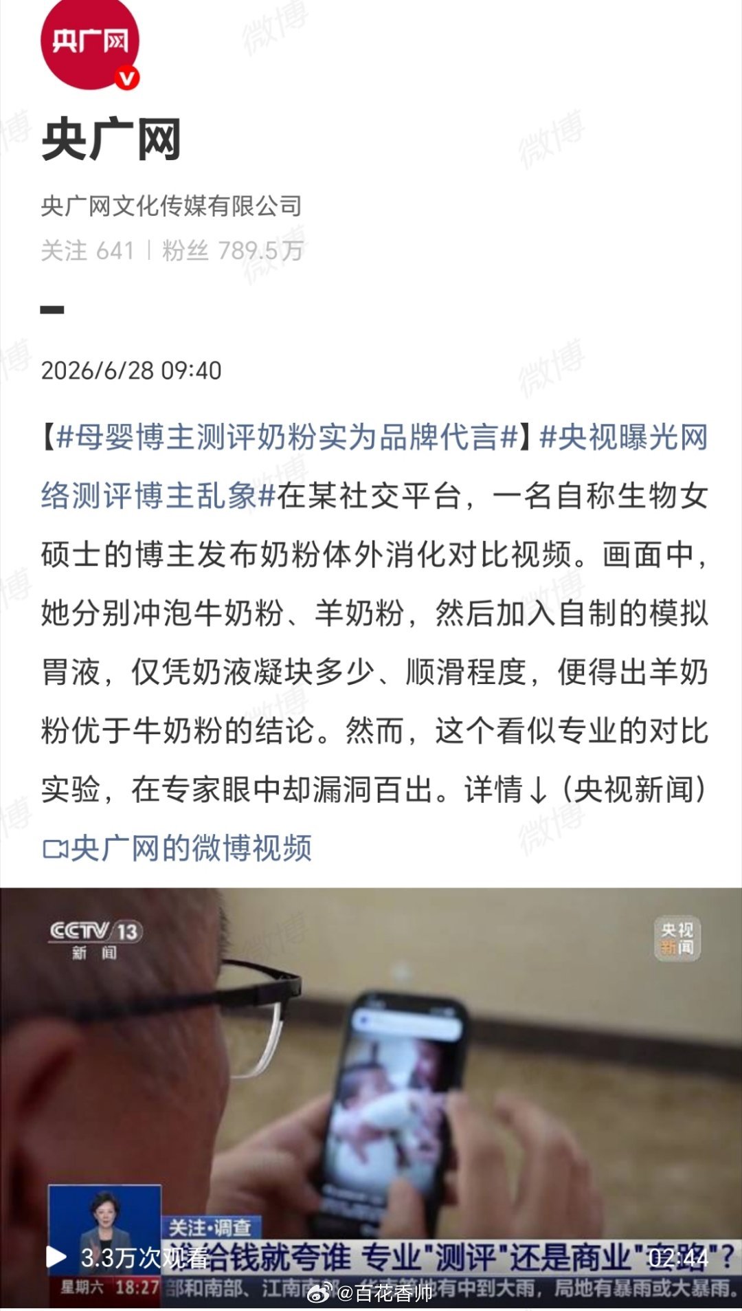 母婴博主测评奶粉实为品牌代言母婴博主精心设计实验收割家长“名可名，非常名。” 顶
