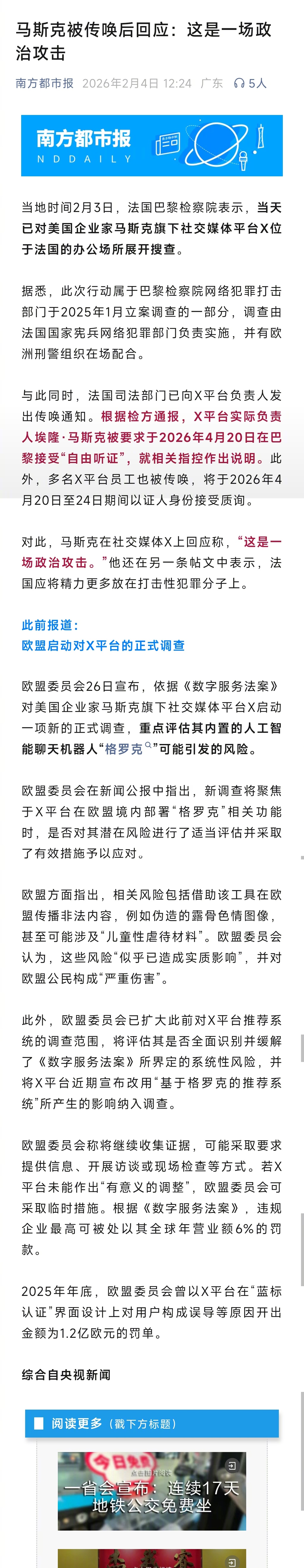 #马斯克回应法国调查称是政治攻击#【马斯克被传唤后回应：这是一场政治攻击】#法国