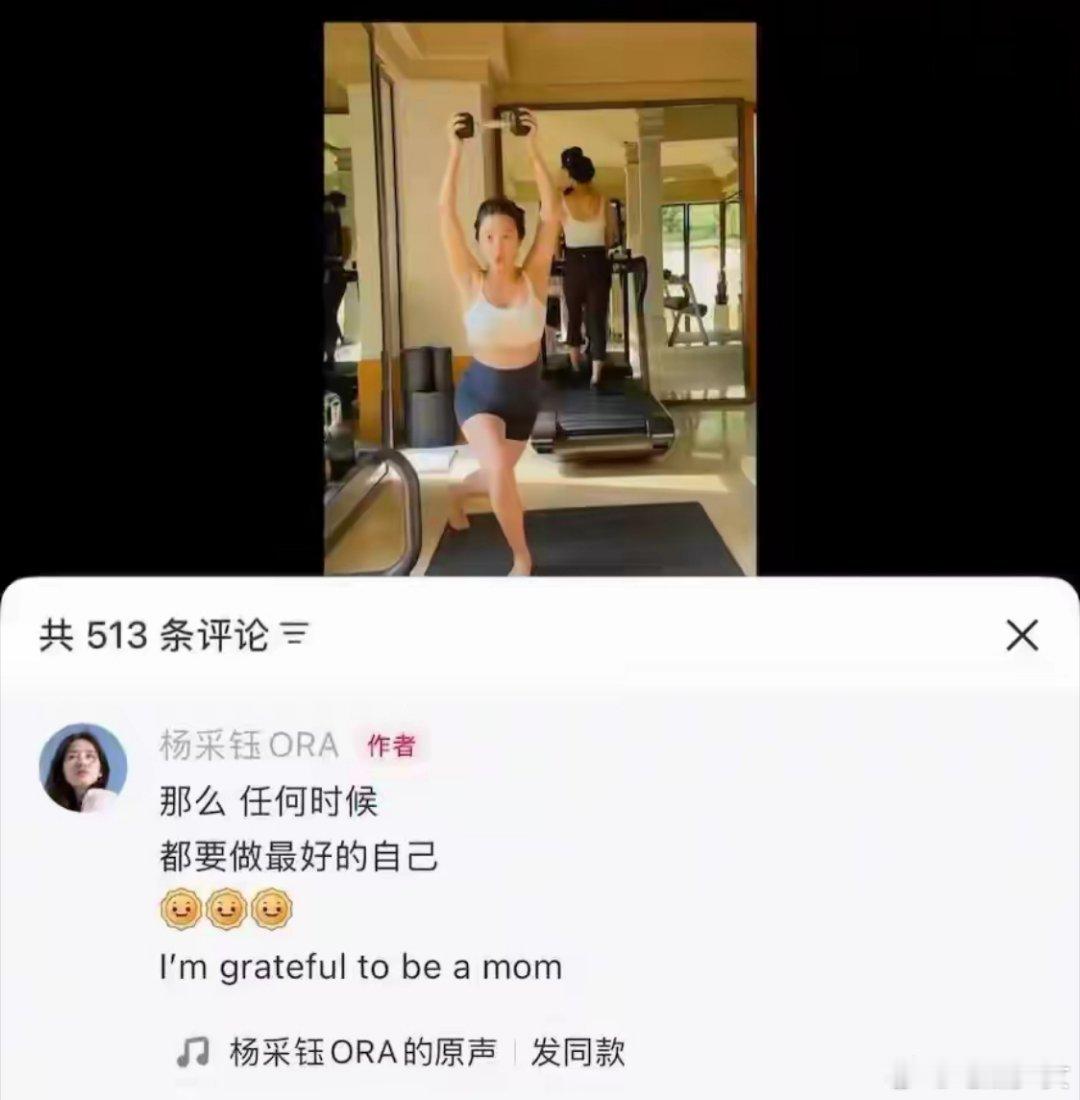 杨采钰官宣当妈杨采钰在社交账号发布了孕晚期健身视频，配文“很感激成为一个妈妈”“