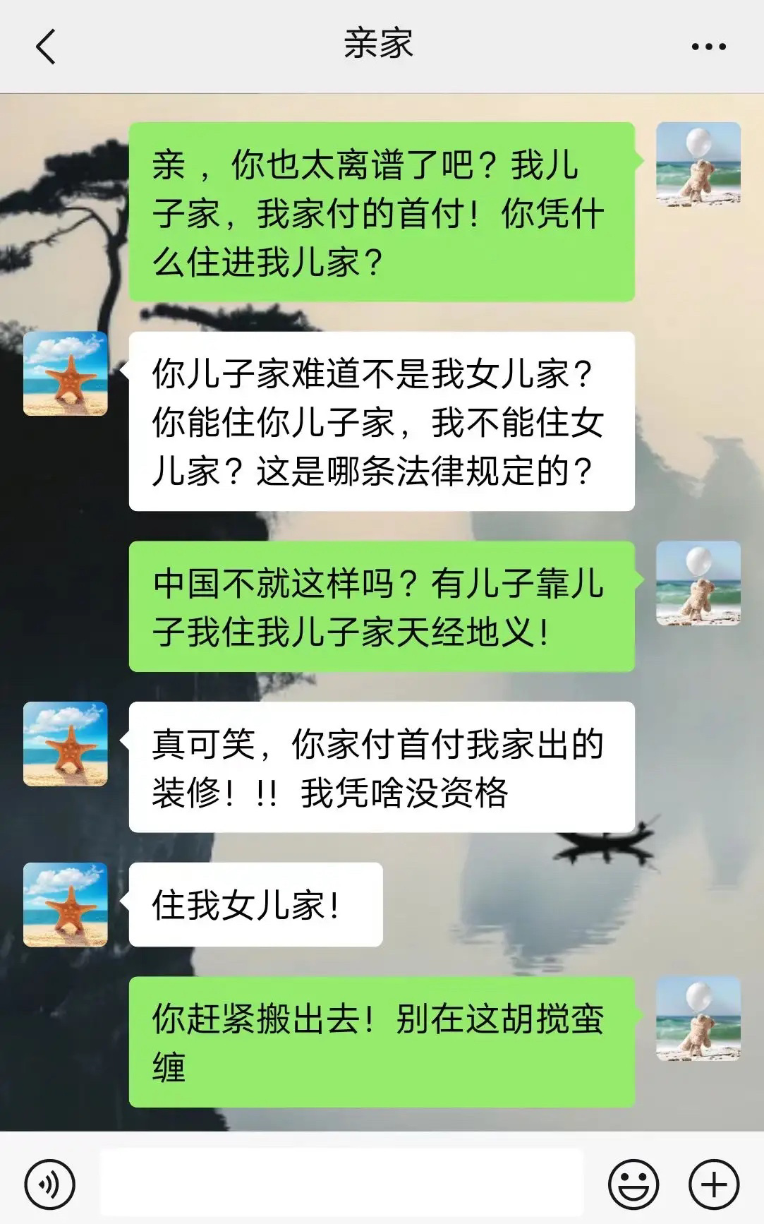 有个这样没分寸的亲家该怎么办啊 ​​​