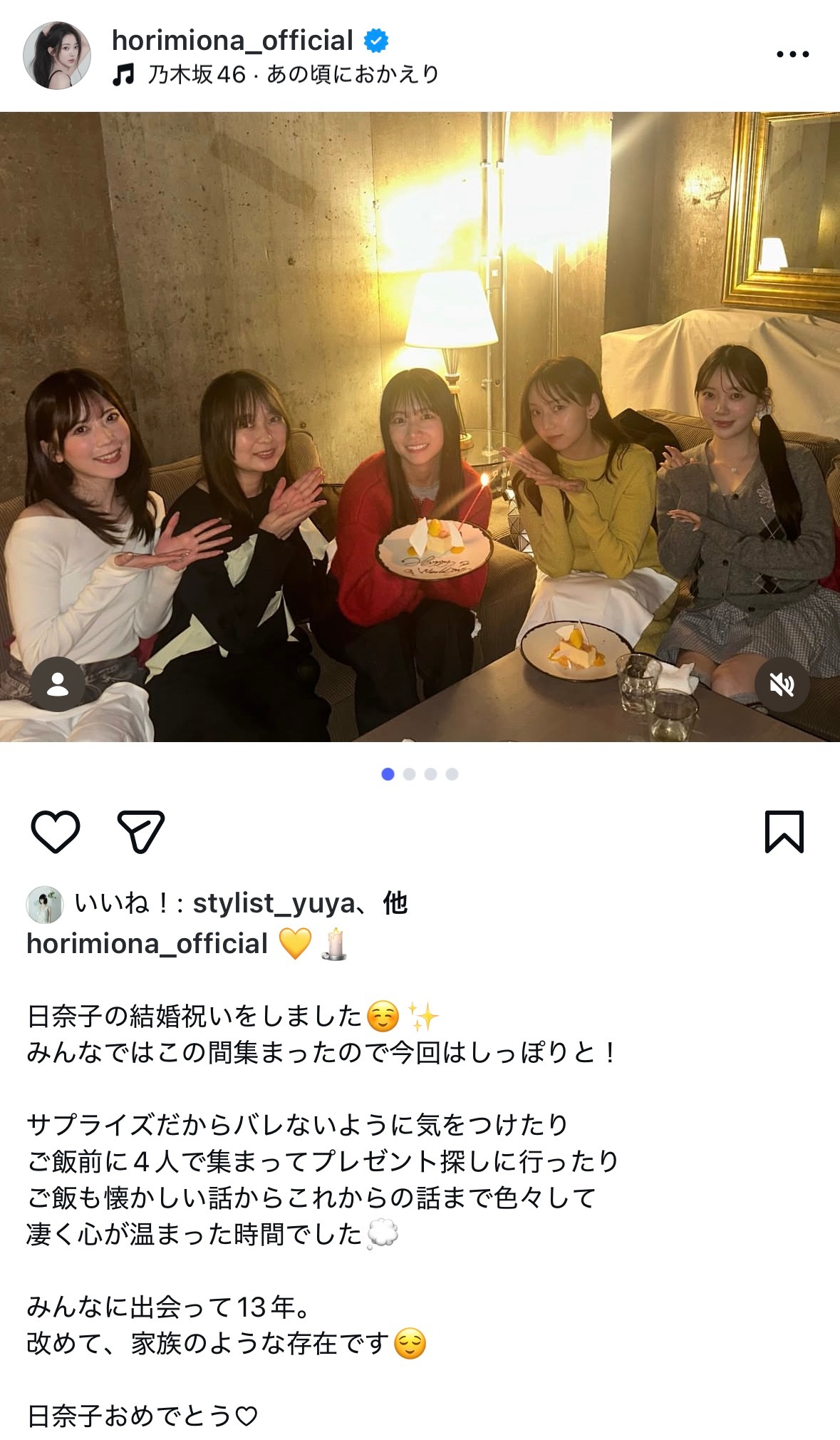 堀未央奈「日奈子の結婚祝いをしました✨ふらっと集まってもそれぞれの事をリスペクト