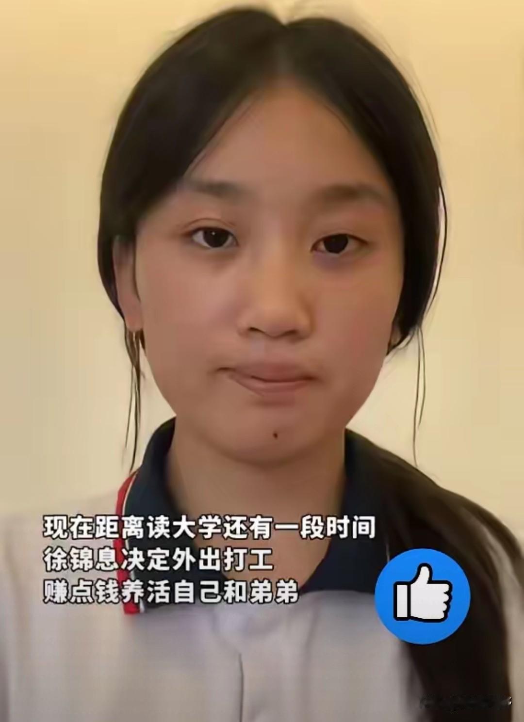 山东巨野18岁女孩，6岁时妈妈失踪，13岁爸爸去世，她独自一个人照顾弟弟。202
