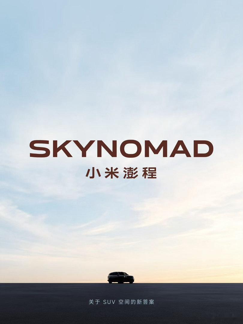直接来这张不就行了不过，如果只做增程，我觉得不好卖，必须搞同时纯电小米小米第三款