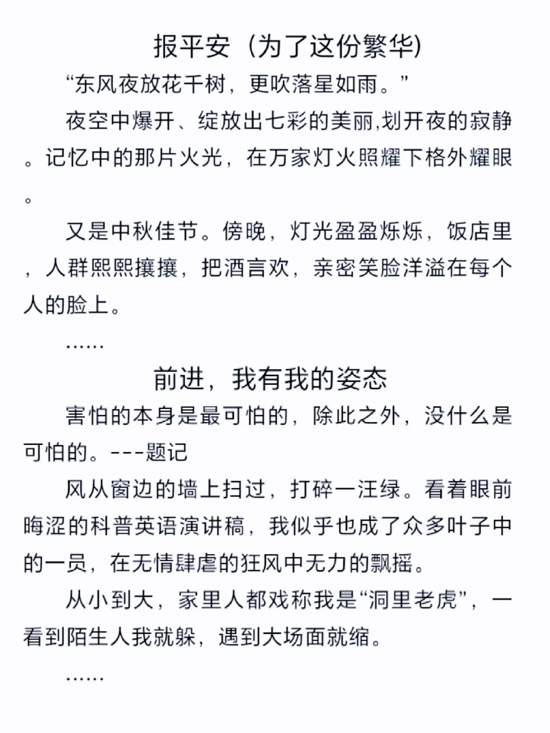 2024中考作文《报平安》