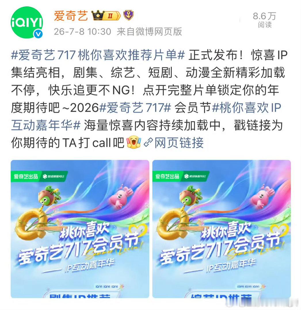 爱奇艺717片单片单好丰富 