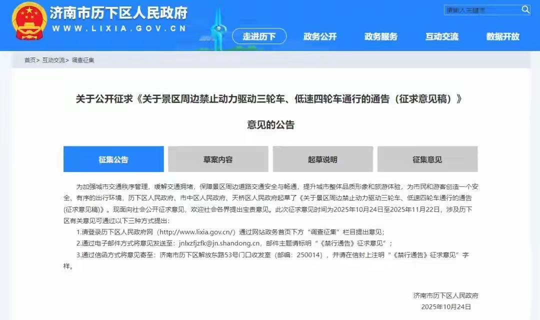 这次济南真的要下决心治理大明湖周边的花车了，三区共同发布禁止花车的通告。


大