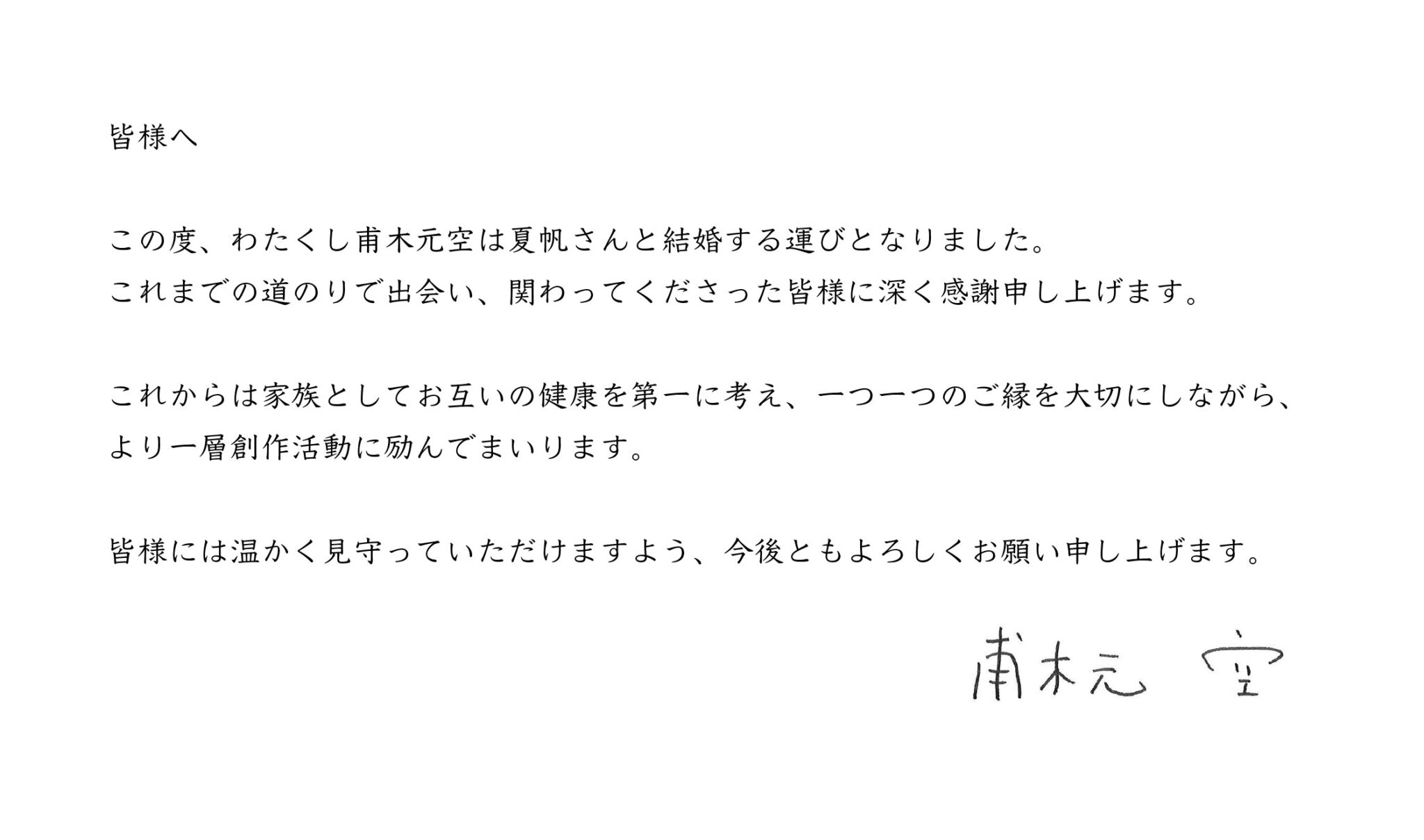 夏帆和Bialystocks的主唱甫木元空宣布结婚 ​​​