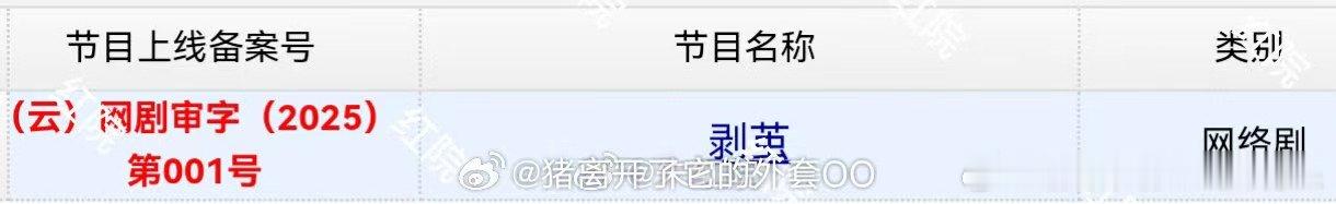 罗云熙刘雅瑟剥茧过审下证 ​​​恭喜罗云熙《剥茧》下证啦～今天《水龙吟》还开播，