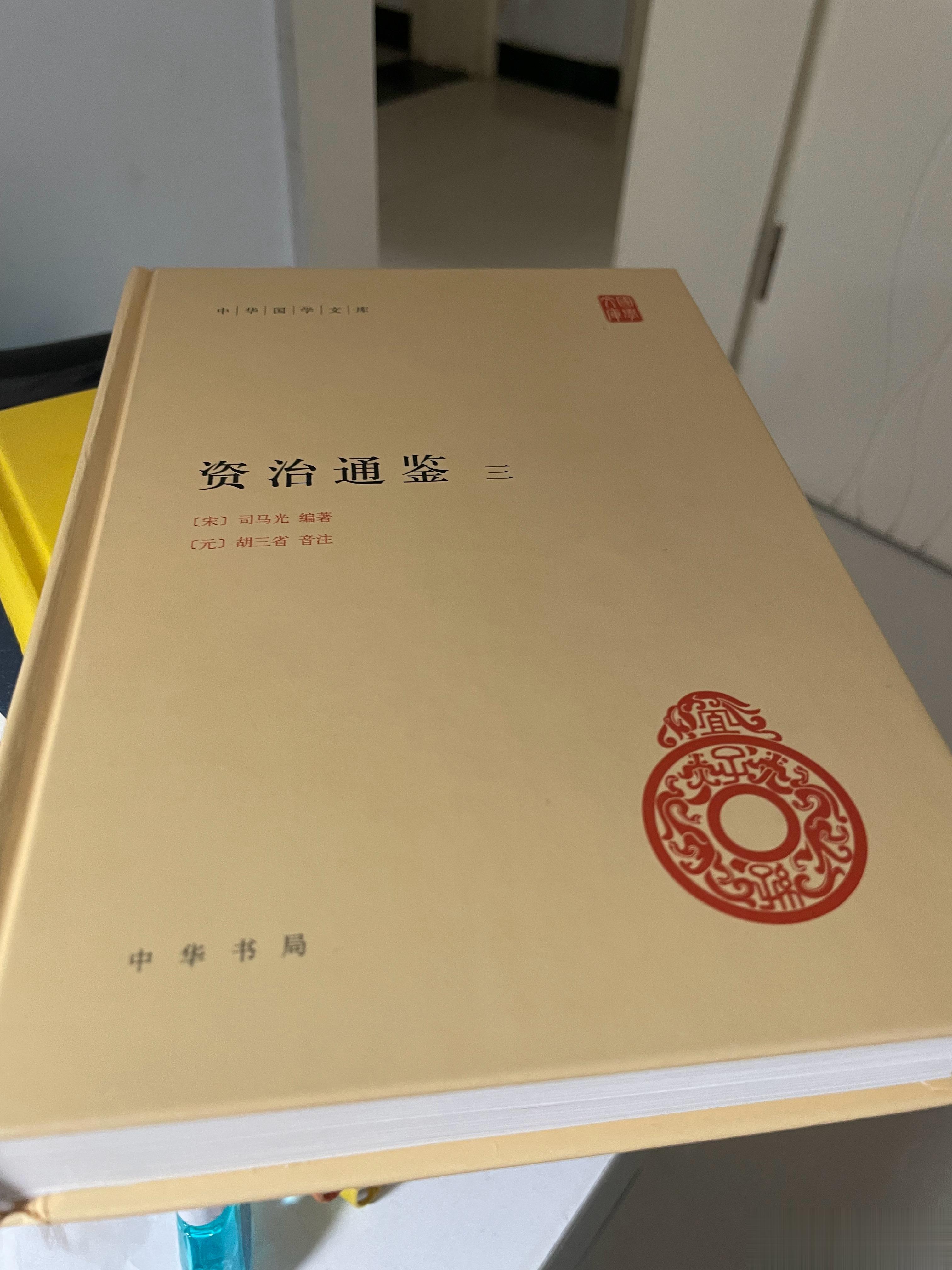 #王攀说通鉴# 早读通鉴，第二遍的第三册——共十二册。古文阅读，尽管比第一遍已经
