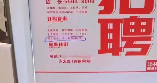 网约车|网红奶茶店“书亦烧仙草”招聘不上厕所优先？回应：广告公司搞错了