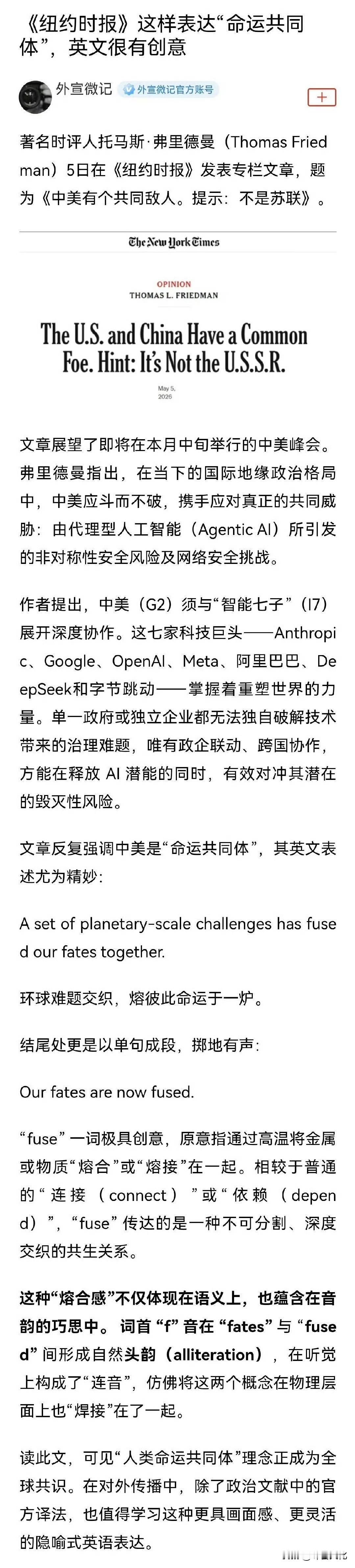 “人类命运共同体”正在为西方国家所接纳。

英文的翻译是：环球难题交织，熔彼此命