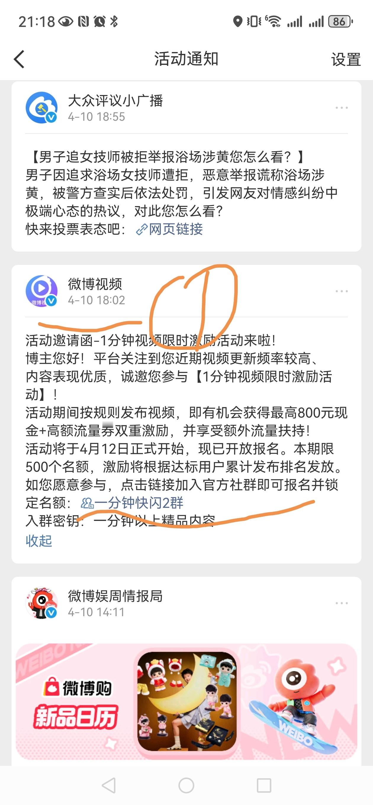一分钟精选视频扶持计划 活动1：4月10号接到私信，4.12-4.25这14天每