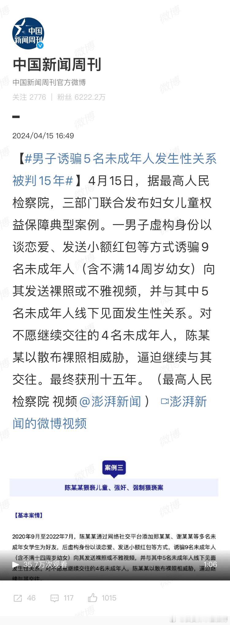 我说过，很多案件的判罚有点过于随意。比如图一诱惑胁迫9名未成年人，并与其中5人发