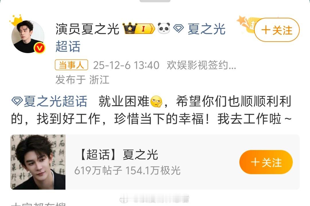 夏之光不是刚签约也刚进组吗 