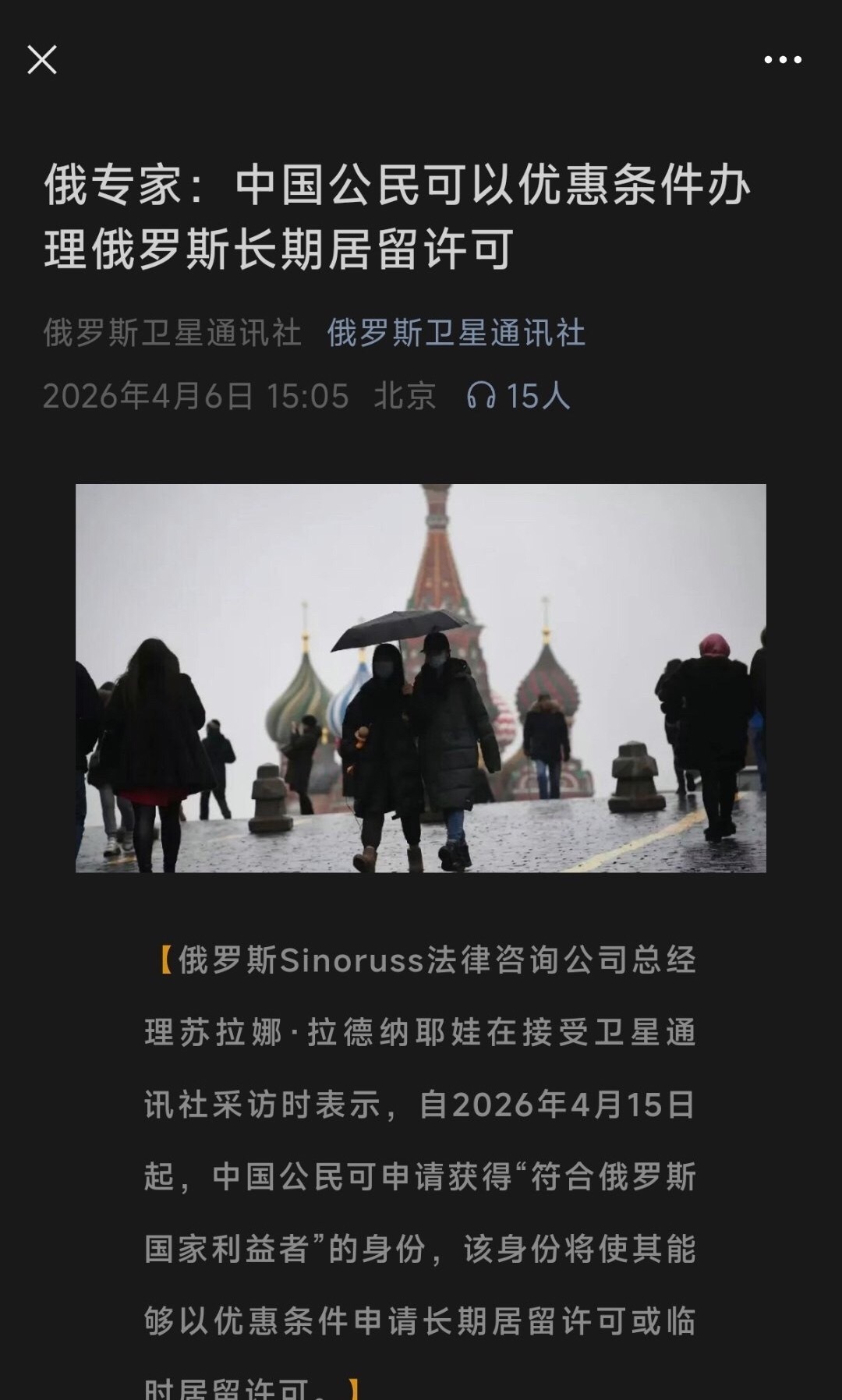 俄专家：中国公民可以优惠条件办理俄罗斯长期居留许可 