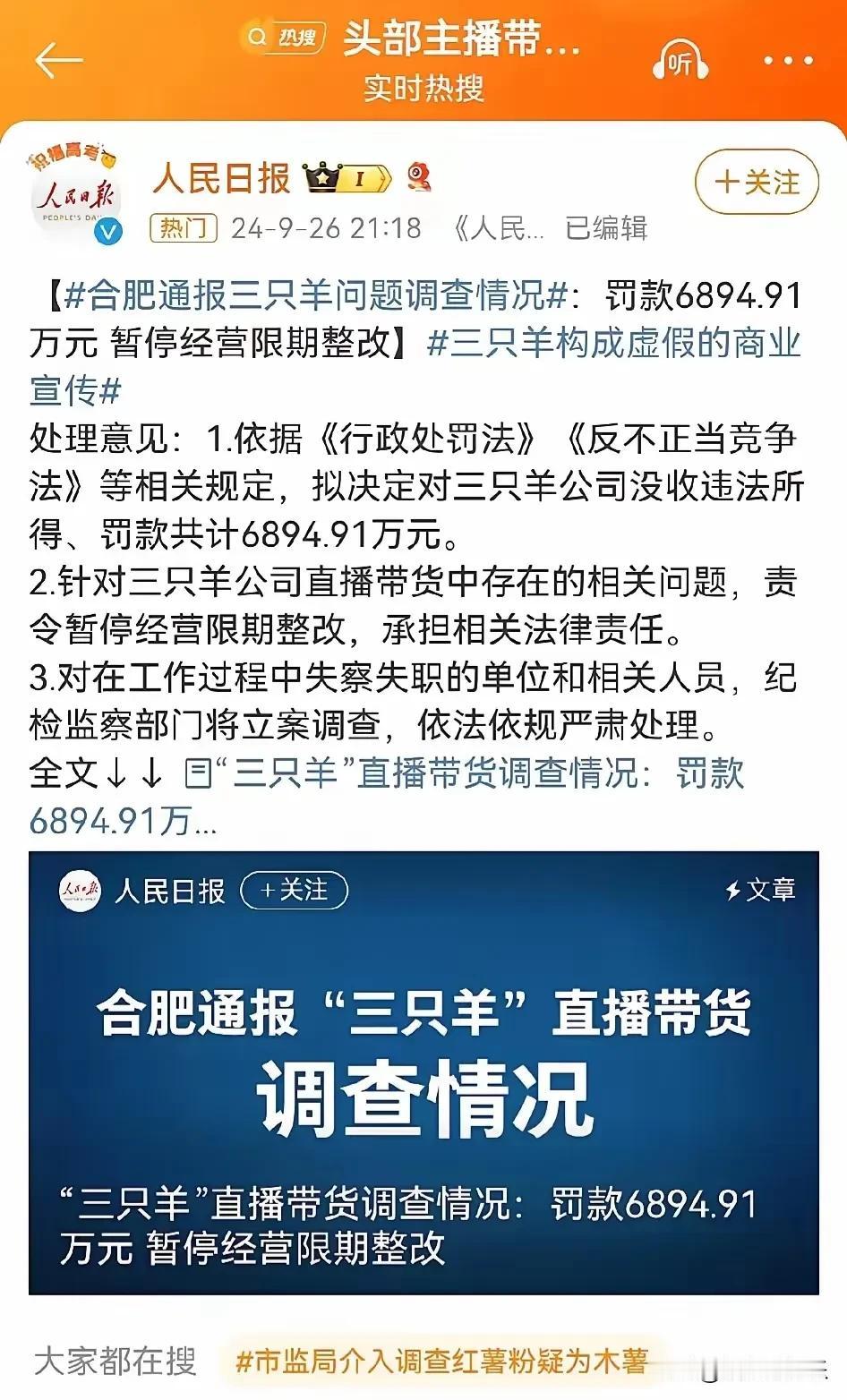 三只羊团队终于迎来了官方的公正裁决！这件事到此为止，也算是有了一个圆满的结局。从