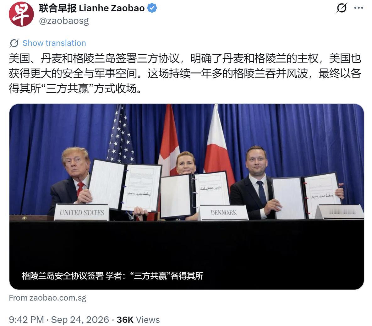 新加坡联合早报昨晚（9月24日晚）写道：“美国、丹麦和格陵兰岛签署三方协议，明确