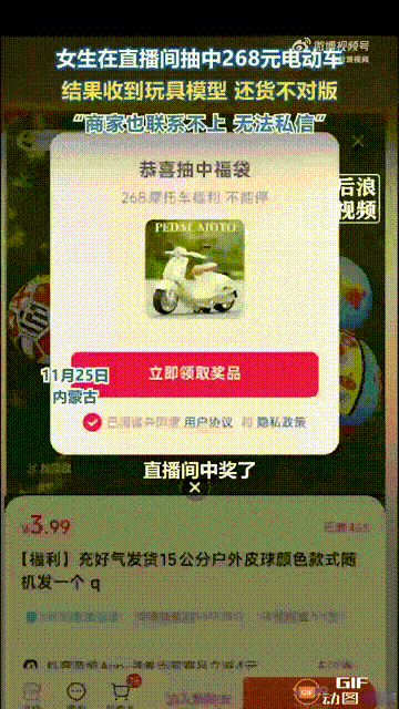 直播间的套路有多深？内蒙古一名女子在一个直播间抽中了福袋，是价值268元的电动车