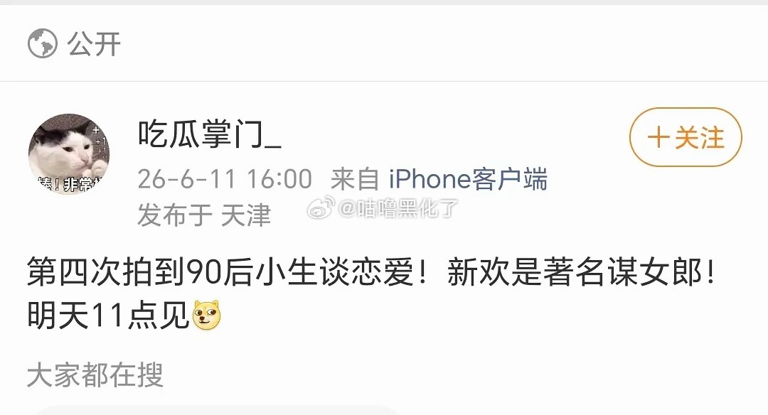 90后小生谋女郎恋情曝光 