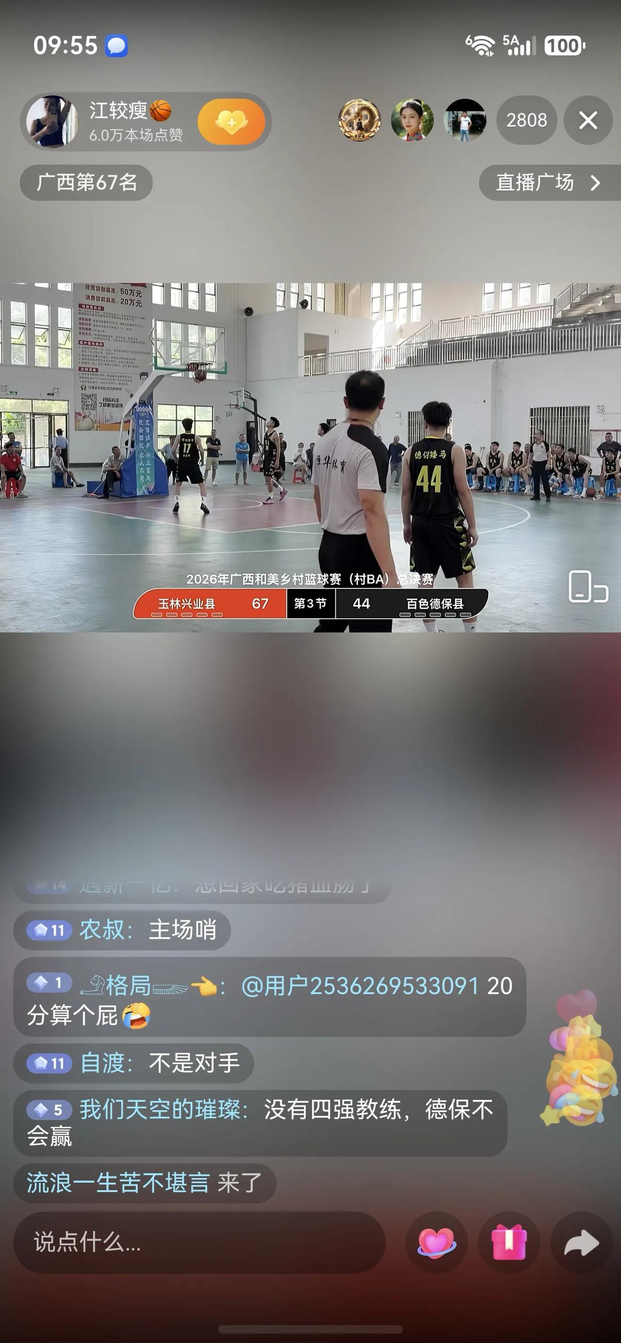 2026年和美乡村篮球赛，广西德保队去年冠军，今年连八强都进不了，退步真的很神速