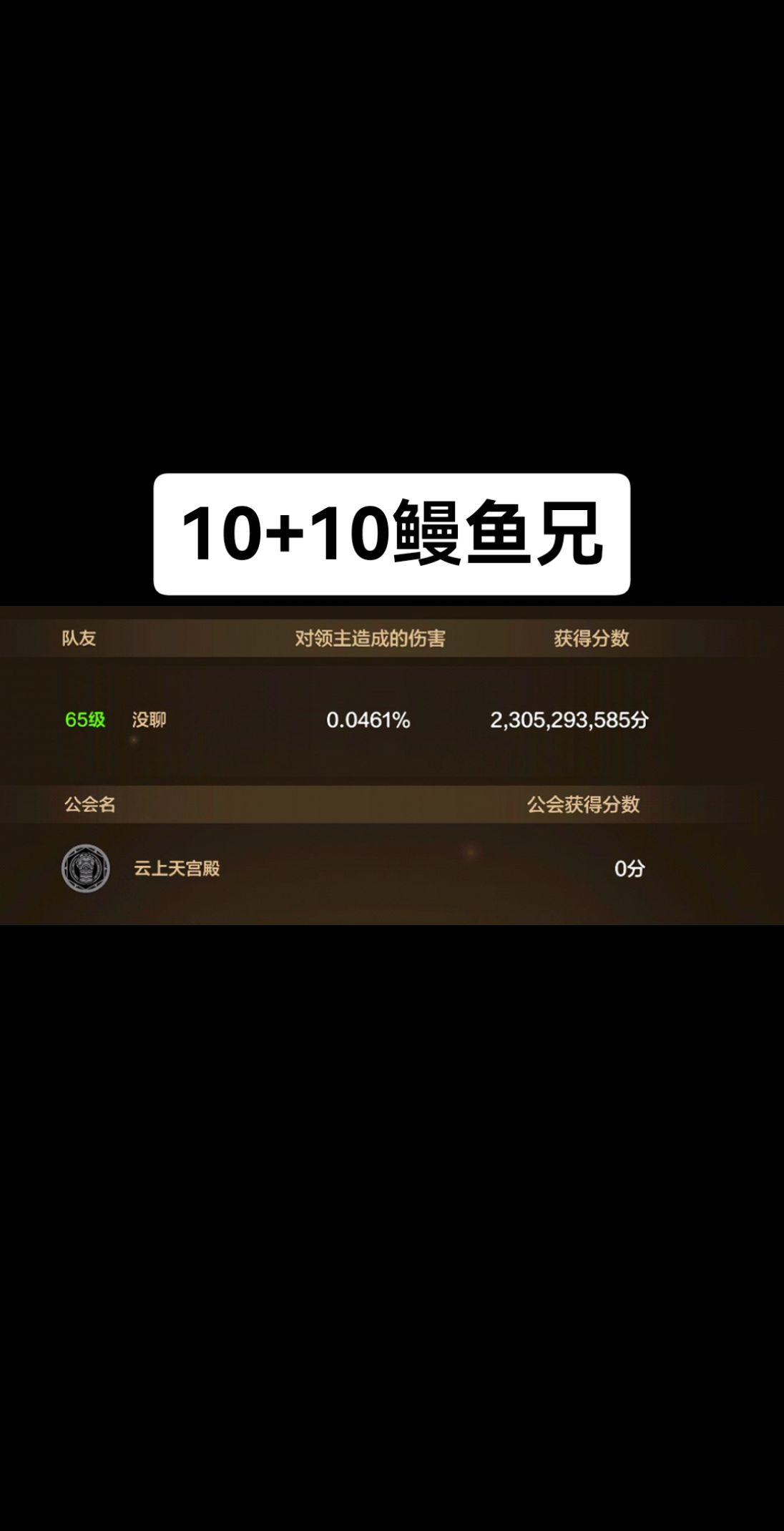 鳗鱼兄首个单人23亿达成，等待团武啦～