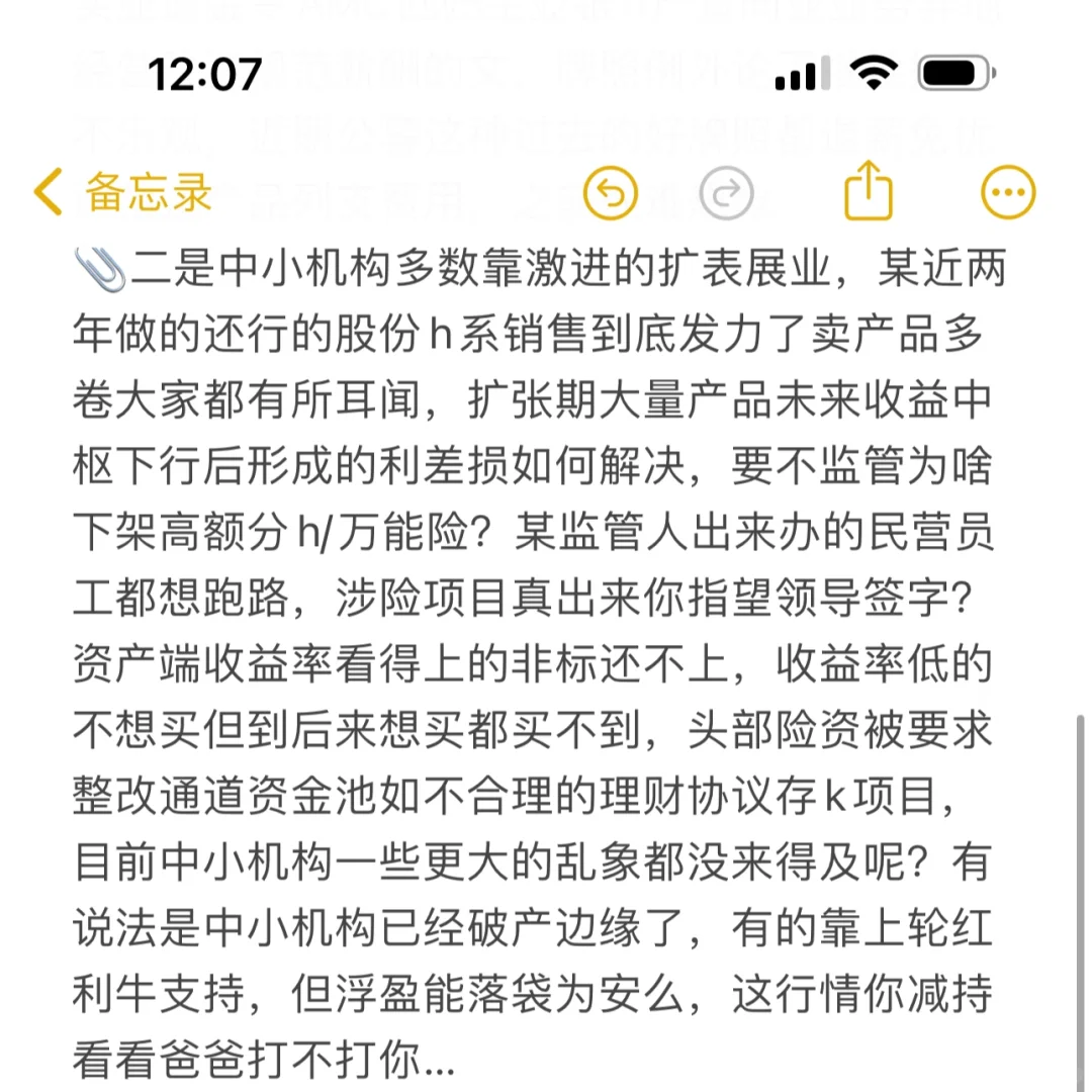 📌不想选offer四|保险资管怎么选呀？ 4