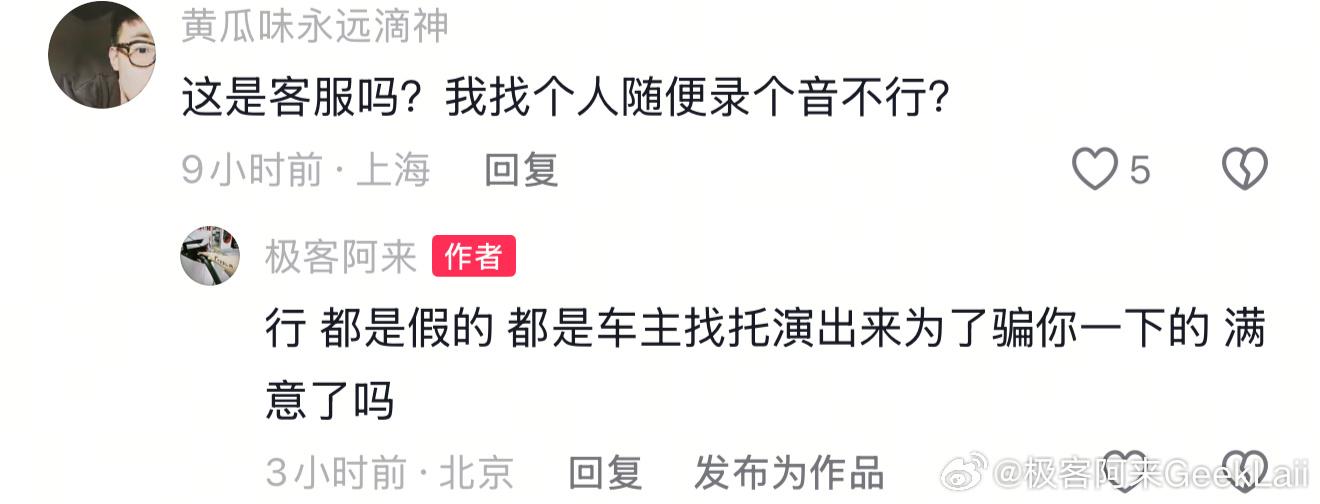 当你发了车主和客服通话录音证明是特斯拉打方向盘避让的时候…又一帮人跳出来说录音也