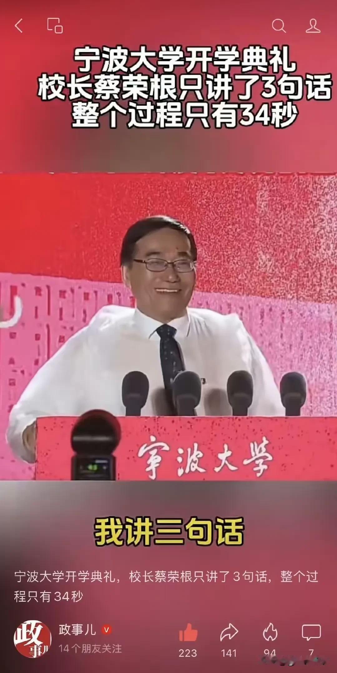 极简开学典礼，经典三句话，这样的校长才是未来大学需要的校长。大学校长本来就是一个