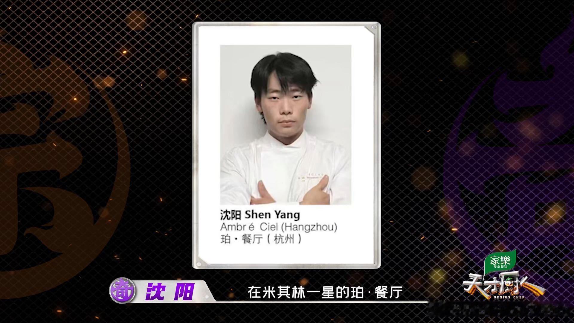 叫沈阳的安徽小伙上厨综了叫沈阳的安徽小伙上综艺了天才厨人 沈阳拥有专业的中餐烹饪