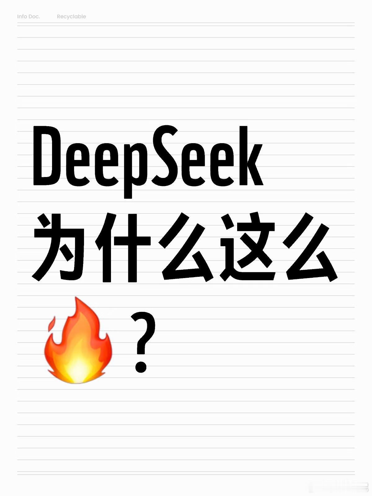 deepseek为什么影响力大 说实话，最近DeepSeek真的越做越火，影响力