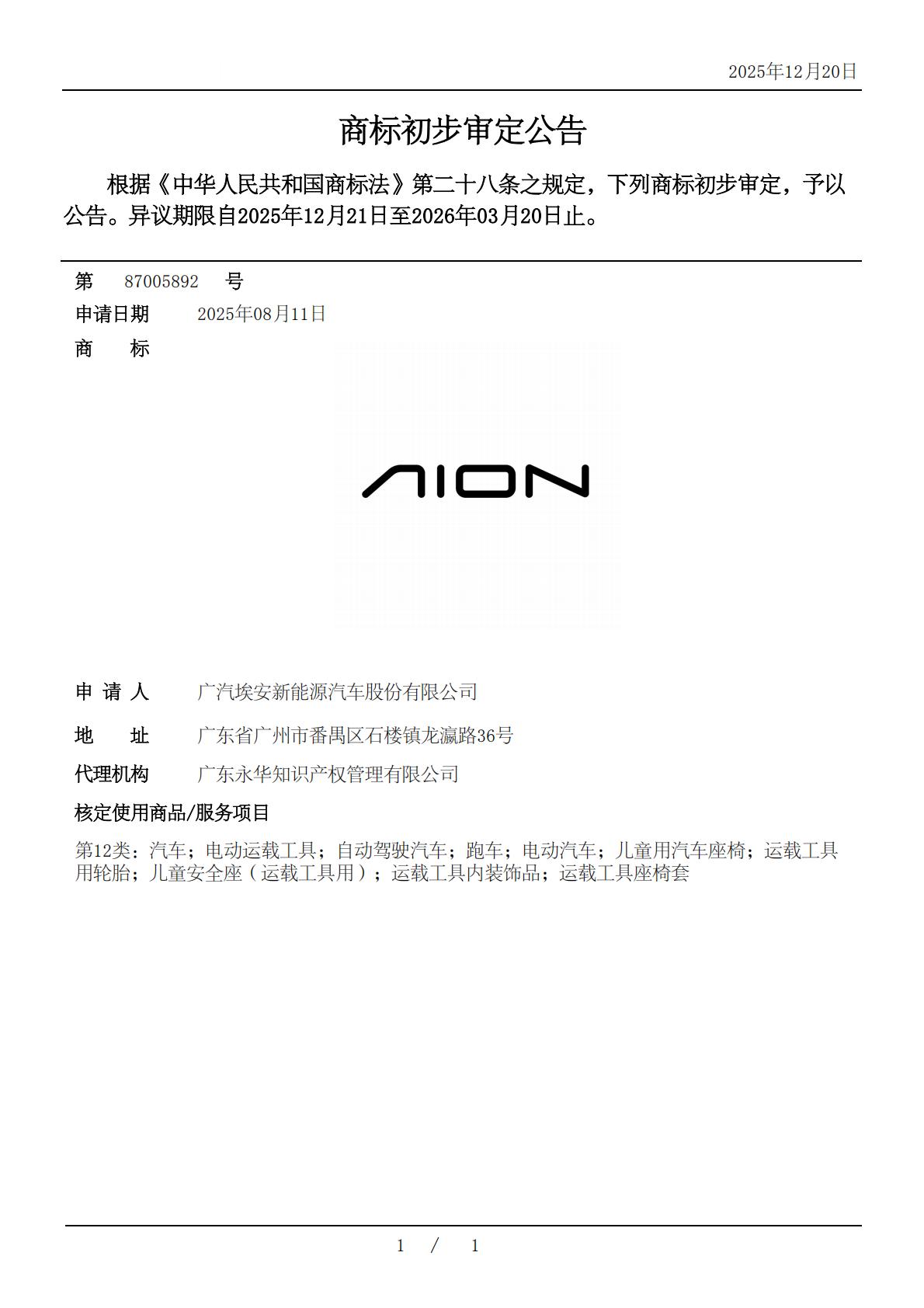 埃安最近产品节奏也太快了：N60刚开启预售，直接把L4级同源技术、激光雷达智能驾